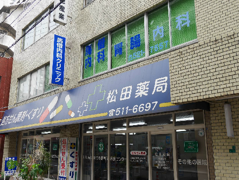 病院　【馬借内科クリニック】（病院）まで250m