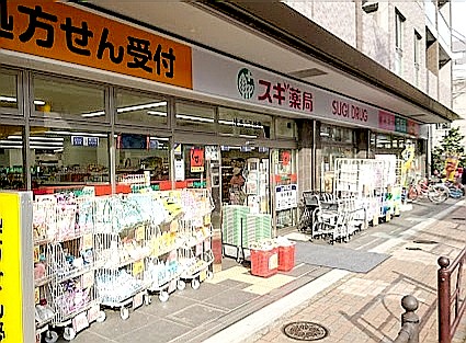 ドラックストア　スギ薬局練馬三丁目店（ドラッグストア）まで421m