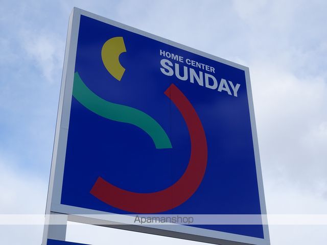 ホームセンター　サンデー仙台卸町店（ホームセンター）まで626m