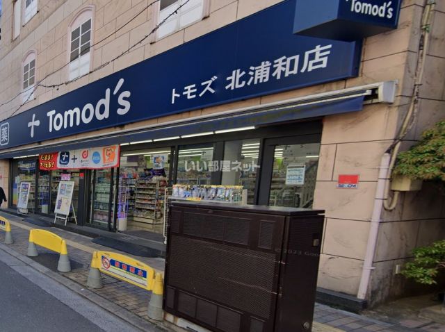 ドラックストア　トモズ 北浦和店（ドラッグストア）まで365m