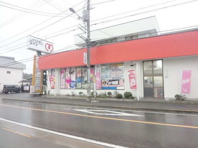 その他　ムラウチホビー（その他）まで305m