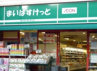 スーパー　まいばすけっと墨田太平1丁目店（スーパー）まで740m