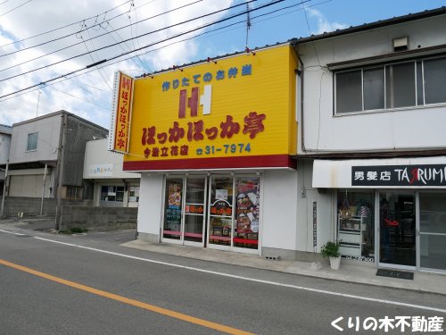 飲食店　ほっかほっか亭 今治立花店（飲食店）まで583m
