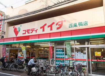 スーパー　コモディイイダ西巣鴨店（スーパー）まで341m