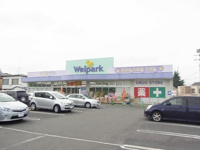ドラックストア　ウェルパーク（ドラッグストア）まで870m