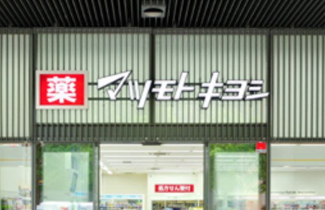 ドラックストア　マツモトキヨシ佃二丁目店（ドラッグストア）まで535m