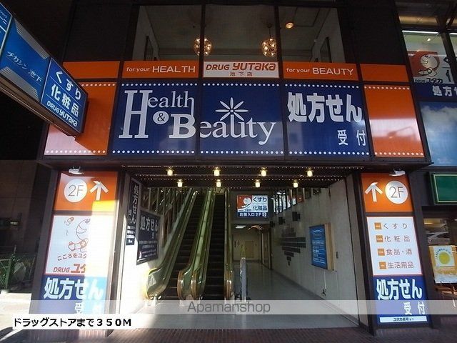 ドラックストア　ドラッグユタカ（ドラッグストア）まで350m