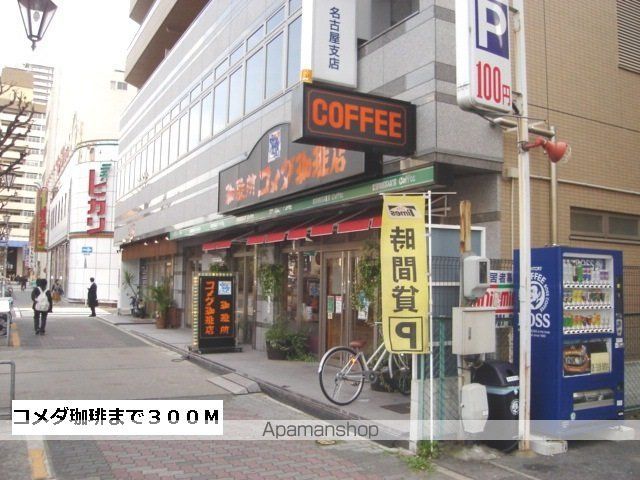飲食店　コメダ珈琲（飲食店）まで300m
