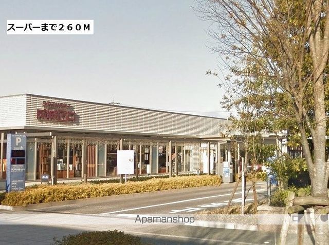 スーパー　成城石井（スーパー）まで260m