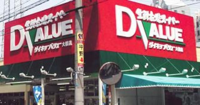 スーパー　ダイキョーバリュー大橋店（スーパー）まで350m