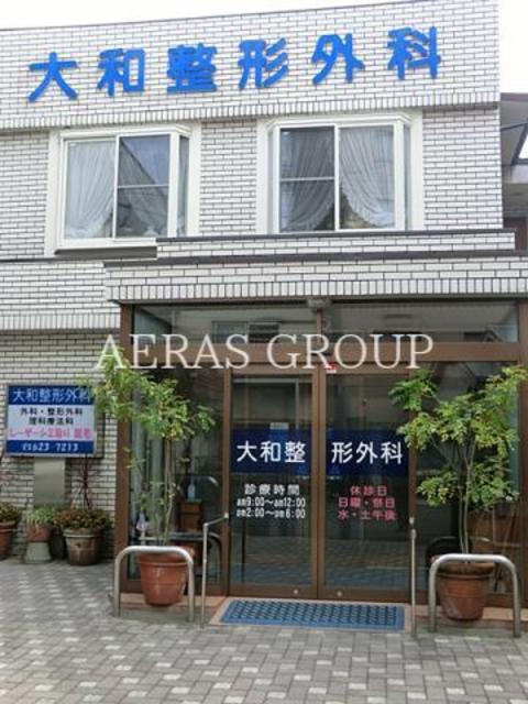 病院　大和外科整形外科医院（病院）まで212m