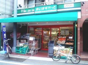 スーパー　まいばすけっと中央町2丁目店（スーパー）まで682m