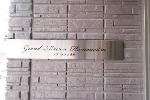 建物外観　物件名プレート