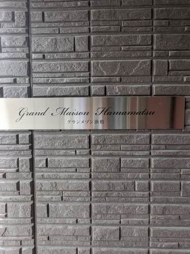 建物外観　物件名プレート