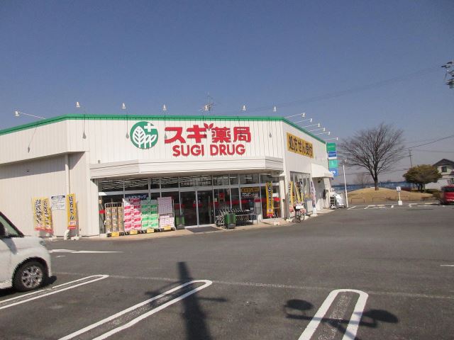 スーパー　スギ薬局（スーパー）まで340m