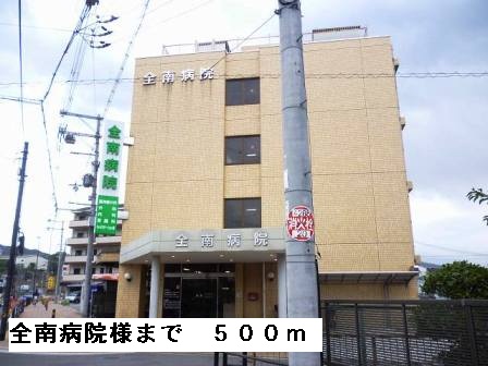 病院　全南病院様（病院）まで500m