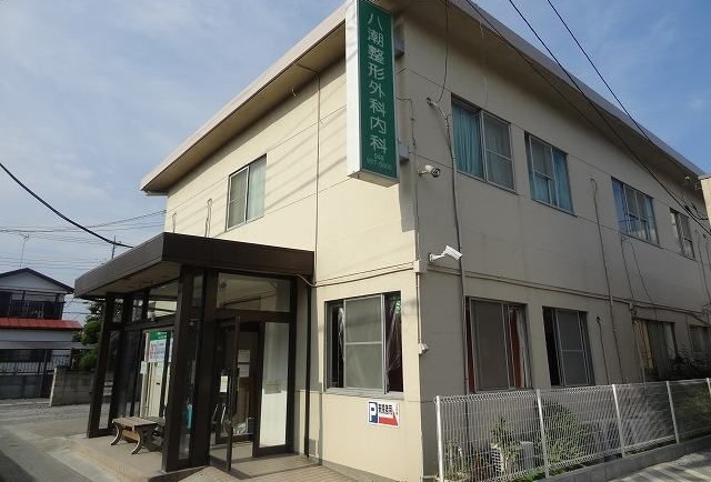 病院　八潮整形外科内科（病院）まで270m