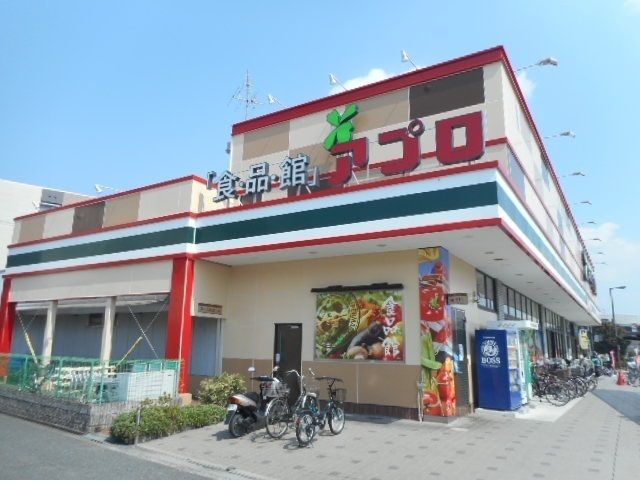 スーパー　食品館アプロ鶴見店様（スーパー）まで250m