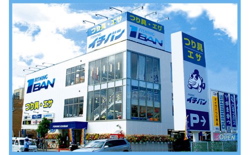 その他　エイト玉津 釣具・エサ（その他）まで1040m