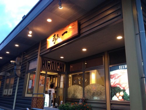 飲食店　焼肉弘一（飲食店）まで251m