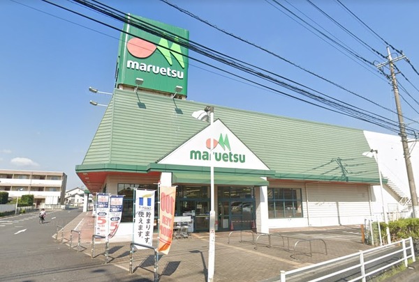 スーパー　マルエツ 春日部緑町店（スーパー）まで264m