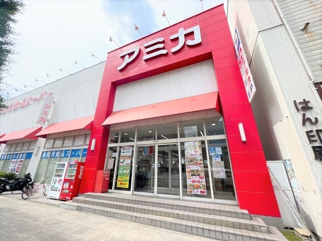 スーパー　アミカ大須店（スーパー）まで804m