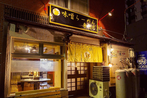 飲食店　狼スープ（飲食店）まで60m