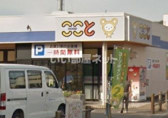 スーパー　コープここと 小郡店（スーパー）まで776m