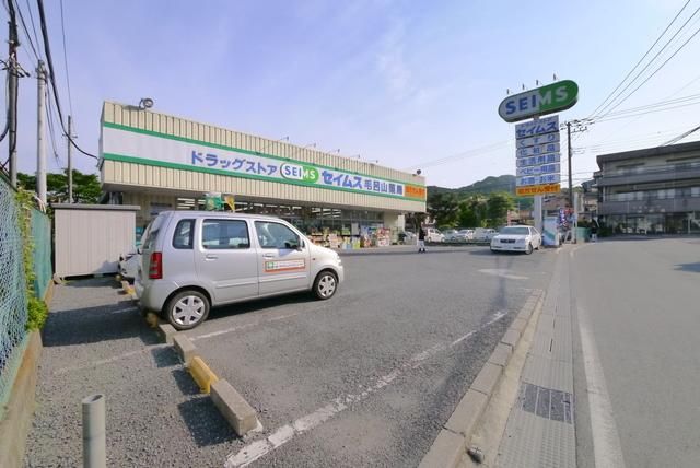 ドラックストア　セイムス♪（ドラッグストア）まで1412m