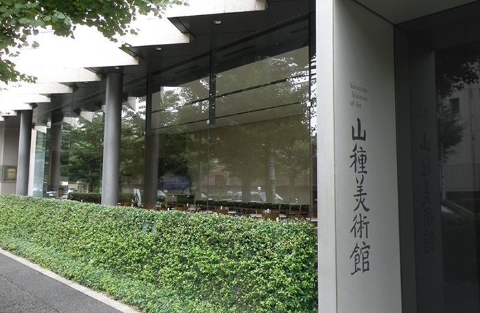 その他　山種美術館（その他）まで312m