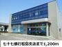 七十七銀行松島支店（銀行）まで1200m