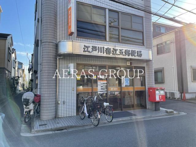 郵便局　江戸川春江五郵便局（郵便局）まで474m