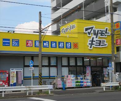 ドラックストア　マツモトキヨシ横浜前里町店（ドラッグストア）まで683m