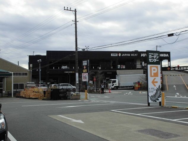 ホームセンター　JOYFUL HONDA（ホームセンター）まで1150m