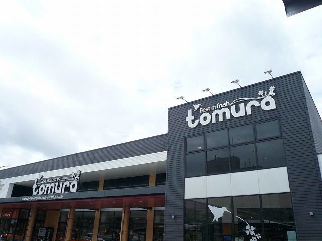 スーパー　スーパーとむら油津店（スーパー）まで150m