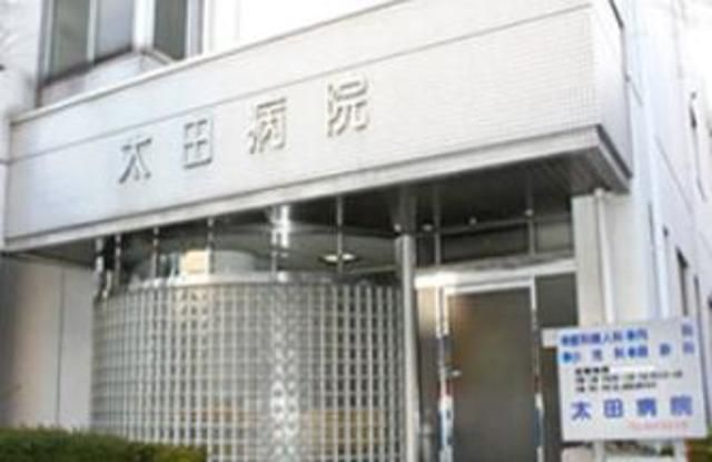 病院　太田病院（病院）まで554m