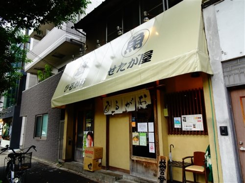 飲食店　せたが屋　ひるがお　駒沢本店（飲食店）まで92m
