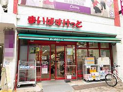 スーパー　まいばすけっと 横浜東本郷6丁目店（スーパー）まで1282m