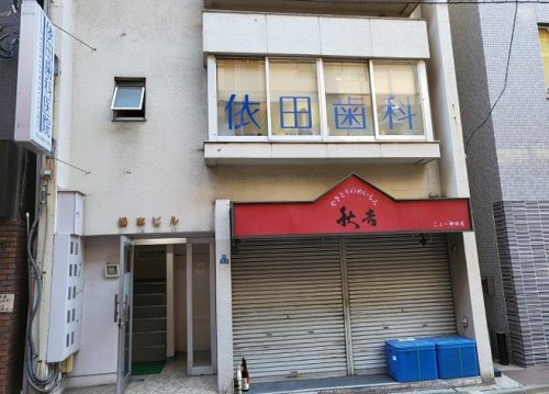 病院　依田歯科医院（病院）まで125m