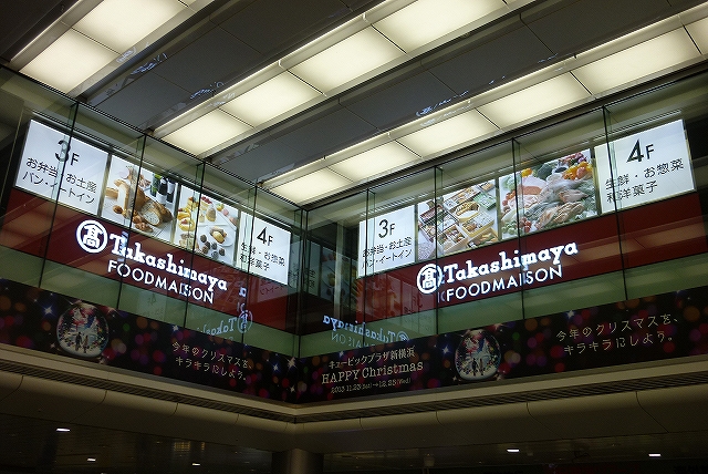 スーパー　高島屋フードメゾン「新横浜店」（スーパー）まで424m