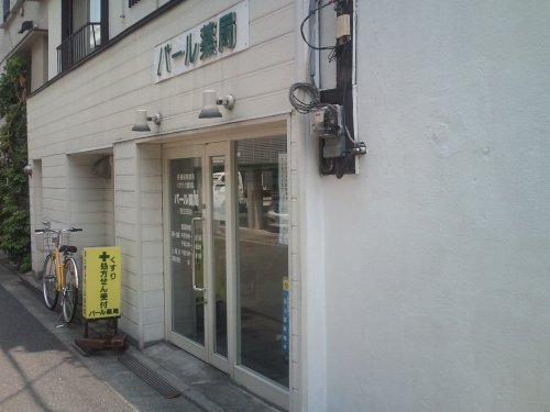 ドラックストア　オークラ薬局（ドラッグストア）まで451m