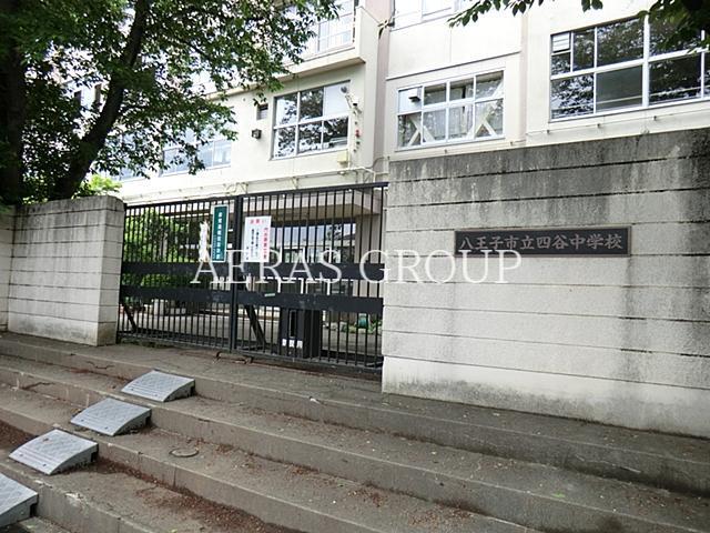中学校　八王子市立四谷中学校（中学校）まで229m