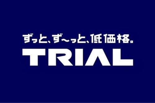 ショッピングセンター　スーパーセンタートライアル八女店（ショッピングセンター）まで889m