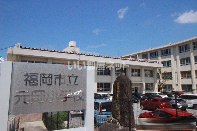 小学校　福岡市立元岡小学校（小学校）まで1216m