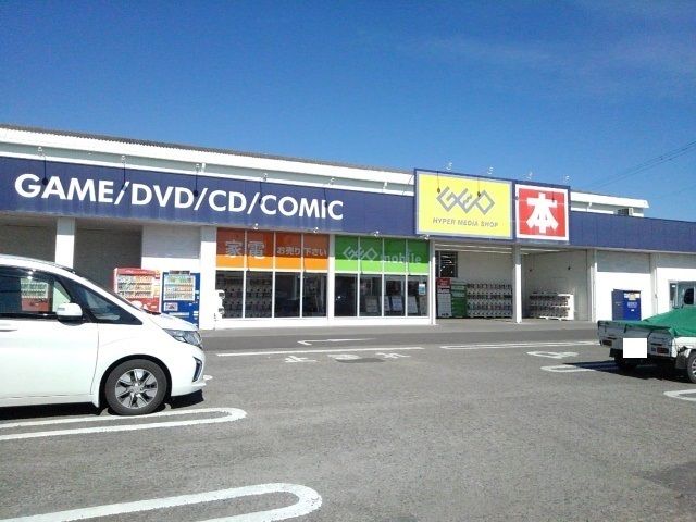 レンタルビデオ　ゲオ日向店（レンタルビデオ）まで550m