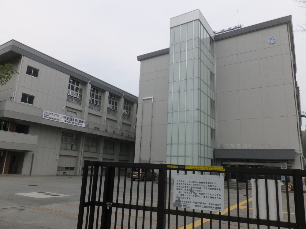 高校・高専　東京都立調布南高等学校（高校・高専）まで508m
