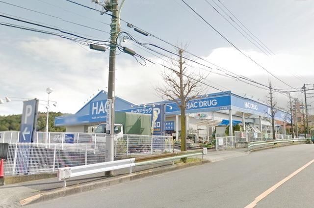 その他　ハックドラッグ本町田店（その他）まで1098m