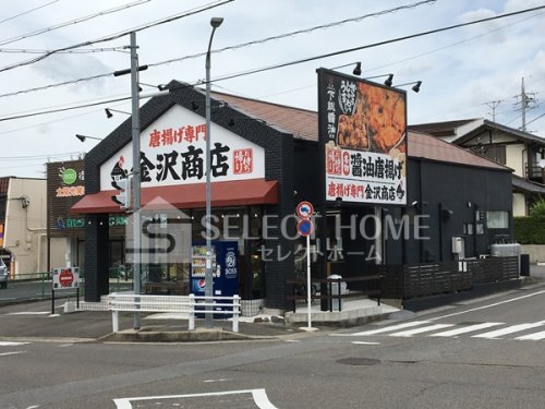 飲食店　金沢商店（飲食店）まで284m