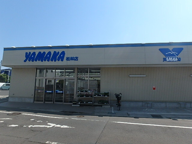 スーパー　やまか松林店（スーパー）まで500m