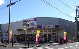 ホームセンター　ジェーソン練馬中村橋店（ホームセンター）まで1036m